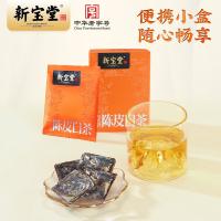 新宝堂 陈皮白茶大礼盒 豪华礼盒装 250克/盒 5克/袋 5袋/小盒 10小盒/盒 （单位：盒）