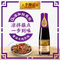 李锦记 凉拌汁207ml（单位：瓶）新老包装随机发货