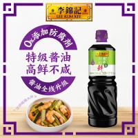 李锦记 薄盐味极鲜1.22kg（单位：瓶）新老包装随机发货