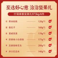 洽洽 JC973 什锦臻香 坚果礼盒 973g 红色（单位：盒）草本核桃120g*1+香瓜子160g*1+五香怪味花生200g*1+小白杏核175g*1+开口巴旦木140g*1+夏威夷果178g*1