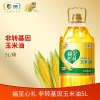 福临门 福至心礼 玉米油 非转基因 物理压榨 5L（单位：桶）