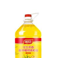 明轩 花生浓香 食用植物调和油 4L (单位: 桶)
