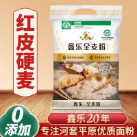 鑫乐 小麦粉 全麦粉 2.5kg (单位:袋)