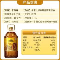 福临门 老家土榨非转基因 菜籽油 4L (单位:桶)