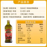 翡丽百瑞 特级初榨 橄榄油 750ml*2 （单位:组）