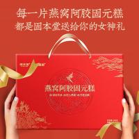 固本堂（GU BEN TANG）燕窝阿胶固元糕礼盒 500g（单位：盒）