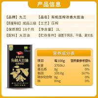 九三 非转基因 有机物理压榨浓香三级大豆油 1L (单位:桶)