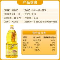 福临门 食用油 非转基因一级大豆油1.8L 中粮出品 新老包装随机发货（单位：瓶）