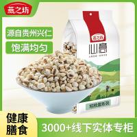 燕之坊 薏仁米 薏仁 1kg （单位:袋）
