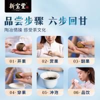 新宝堂 新会 小青柑普茶 250g(单位：罐)