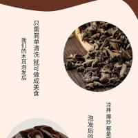 乡珍味（XIANGZHENWEI） 东北秋木耳 300g （单位：袋）