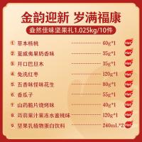 洽洽 JC1025 盎然佳味 坚果礼盒 1.025kg 红色（单位：盒）草本核桃60g*1袋+夏威夷果奶香味35g*1袋+开口巴旦木35g*1袋+免洗红枣120g*1袋+五香味怪味花生80g*1袋+香瓜子55g*1袋+山药脆片烧烤味40g*