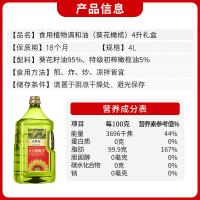 贝蒂斯 葵花橄榄 双尖食用植物调和油 4L（单位：瓶）