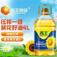 西王（XIWANG）物理压榨零反式脂肪葵花籽油 4L（单位:桶）