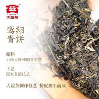 大益（TAETEA） 鸾翔 普洱茶饼 生茶礼盒 357g(单位：盒)