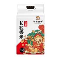 邻家饭香 东北大米 长粒香米 鸭稻共生黑土地种植  LJFX59 真空包装 大米 2.5kg （单位:袋）