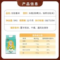 邻家饭香 东北大米 长粒香大米 大米 5kg 真空包装 （单位:袋）