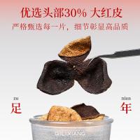 杞里香（Qi Li Xiang） 15年新会陈皮 礼盒装 250g*1盒 (单位:盒) 新老包装交替发货