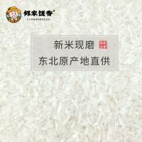 邻家饭香 东北大米 粳米一级 真空包装 5kg (单位:袋)