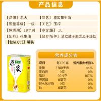 龙大 原浆花生油 一级 1L (单位:罐)
