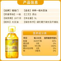 福临门 大豆食用油 非转基因 一级 5L （单位:桶）新老包装随机发货