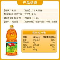 九三 大豆油 非转基因 三级 1.8L (单位:桶)