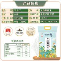 三人行 生态鲜香米 真空包装 粳米 10kg (单位:袋)