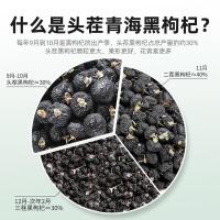 杞里香（Qi Li Xiang）青海柴达木头茬牛头果黑枸杞 250g（单位：罐）
