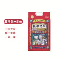 隆平芯米 五常香米大米 5kg 真空包装（单位：袋）