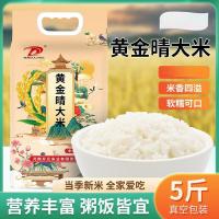 杜良 黄金晴大米 5kg 六面真空包装（单位：袋）