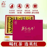 英红 恒睿 九号英德特级红茶礼盒 250g（5g*50包）（单位：盒）新老包装随机发货