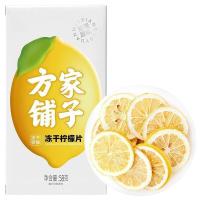 方家铺子 冻干柠檬 58g（单位：盒）