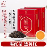 英红 九号浓香型英德红茶 双罐装 250g（125g*2罐）（单位：组）新老包装随机发货