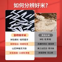 一江秋 富硒猫牙米 一级 真空装 5kg (单位:袋)