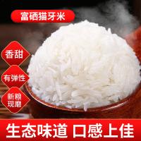 一江秋 富硒猫牙米 一级 真空装 5kg (单位:袋)