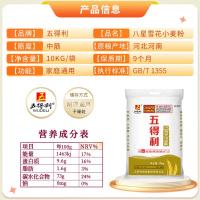 五得利 八星雪花小麦面粉 精选麦源 10kg (单位:袋)