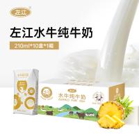 左江 水牛纯奶 优质乳蛋白 210ml*10盒 (单位:提)