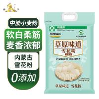 鑫乐 草原味道雪花粉 中筋小麦粉 5kg (单位:袋)