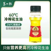 第一坊 花生油套装 冷榨 初道臻享 60ml*2/盒 (单位:盒) 新老包装随机发货