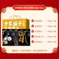 方家铺子 中华老字号 谷物满仓 有机杂粮礼盒 2400g (单位:盒) 有机燕麦450g*1 有机黑米500g*1 有机黄豆450g*1 有机黄小米500g*1 有机绿豆500g*1 新老包装随机发货