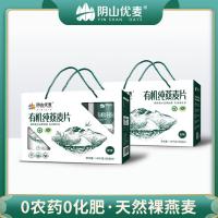 阴山优麦（YIN SHAN OATS） 有机纯燕麦片 饱食代餐 1.05kg (单位:盒)