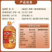 多力（MIGHTY） 压榨一级 非转基因 浓香花生油 5L (单位:桶) 新老包装随机发货