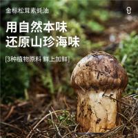 松鲜鲜 松茸素蚝油 金标 0添加防腐剂 235g 50瓶/箱 (单位:瓶)