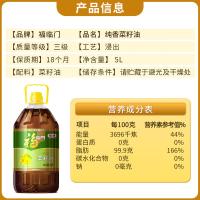 福临门 纯香菜籽油 转基因 浸出 5L (单位:桶)