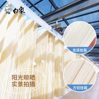 白象 铁棍山药龙须挂面 0添加 慢晒 800g*3包 (单位:组)