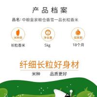 皇家粮仓（ROYAL GRANARY） 长粒香米 香雪一品 5kg (单位:袋) 黄色