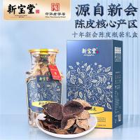 新宝堂 福泓瓶 10年 陈皮 250g（单位：瓶）