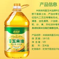 米妹妹（MIMEIMEI） 纯香 玉米油 5L （单位:瓶）