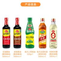 海天 调味套装 2520款 信手鲜来 2520款 (单位:盒) 生抽500ml*1+老抽500ml*1+蚝油520g*1+料酒500ml*1+米醋500ml*1 混色