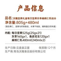 沃隆 乐享扁桃仁乳组合 每日坚果 坚果礼盒 每日坚果525g(25gx21)灰枣160gx1、鱼皮花生120gx1扁桃仁乳480ml(240mlx2) 6盒/箱 (单位:盒)